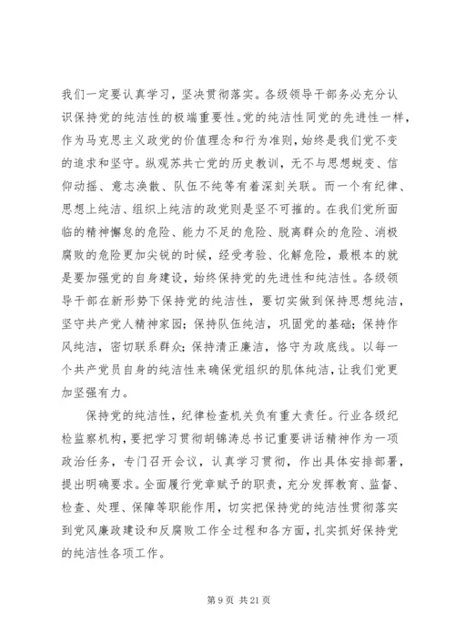 全国纪检监察会议交流材料 (4).docx