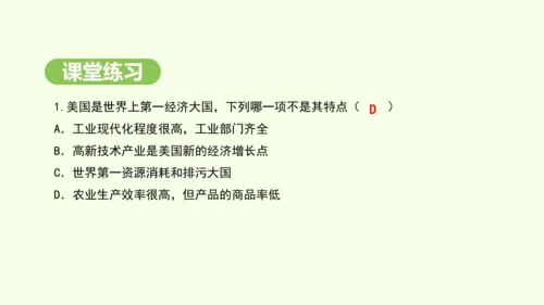 10.1.2 资源消耗大国（课件21张）-2024-2025学年七年级地理下学期人教版(2024)