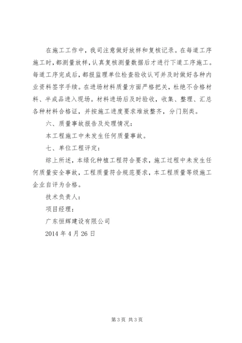 园林绿化工程竣工报告_1 (2).docx