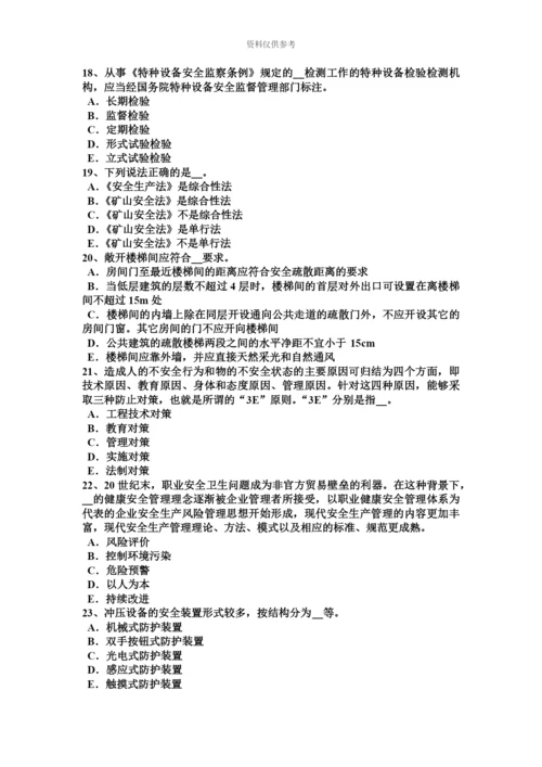 上半年山西省安全工程师安全生产法安全生产法律体系基本框架试题.docx