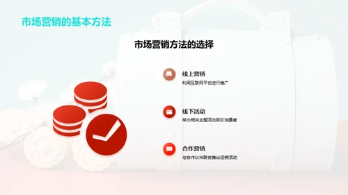 中秋营销策略解析