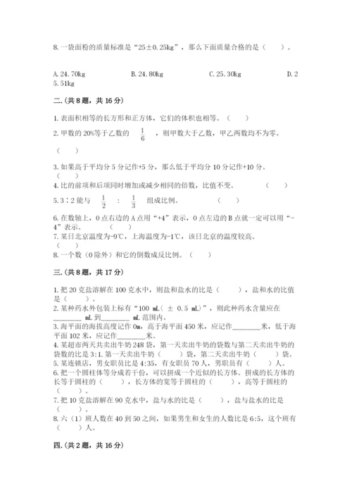 北师大版小升初数学模拟试卷及答案【名校卷】.docx