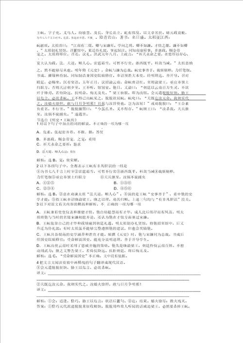 2022高考语文总复习电子题库第二编第二部分第四章第五节优化演练知能闯关通用