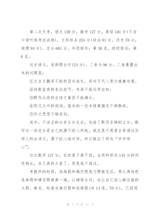 个人月考总结范文（5篇）.docx
