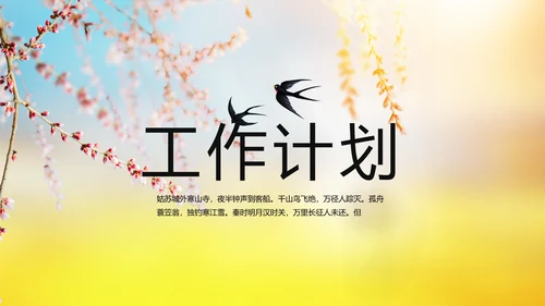 小学春天誓词教学工作总结汇报PPT