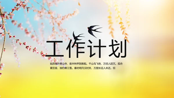小学春天誓词教学工作总结汇报PPT