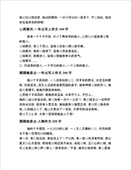 2020年小学一年级写人作文二十篇精选