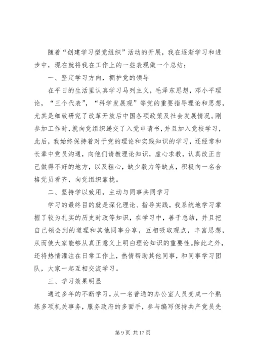 学习型党员先进事迹材料.docx