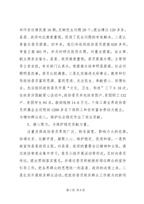 发挥优势改善民生彰显政协新作为 (4).docx