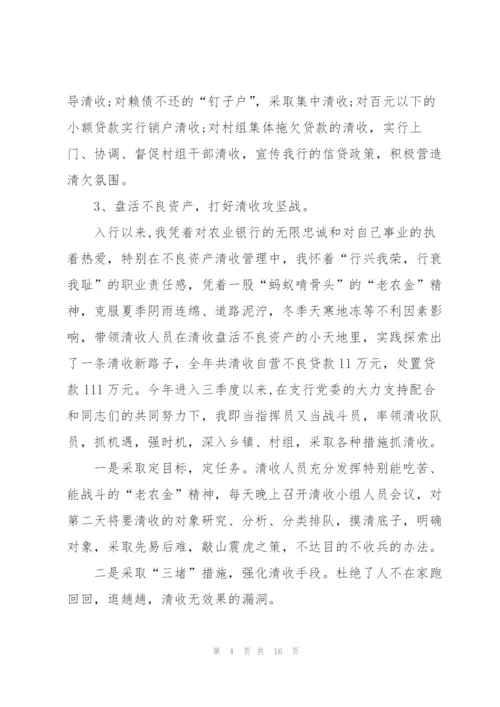 银行的普通员工述职报告优秀总结.docx