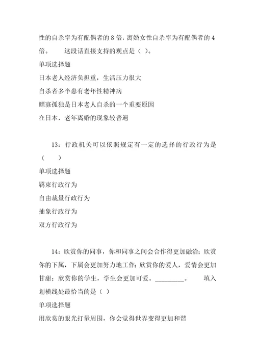 事业单位招聘考试复习资料范县事业单位综合知识真题及答案解析可复制