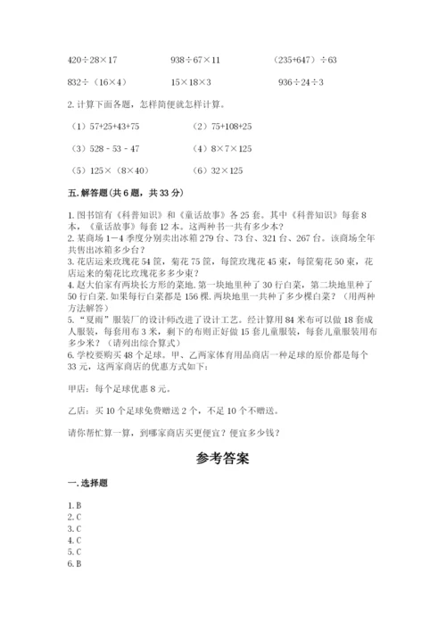 人教版小学四年级下册数学期中测试卷（轻巧夺冠）.docx