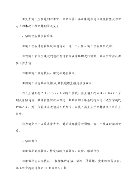 定向钻专项综合施工专题方案.docx