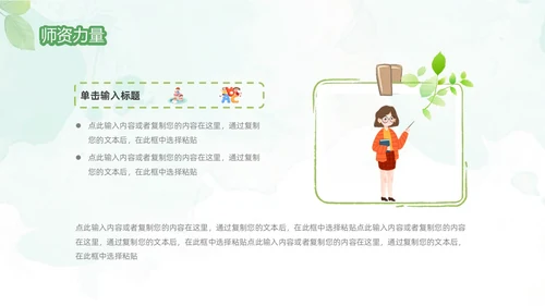 绿色清新水彩风暑假招生PPT模板