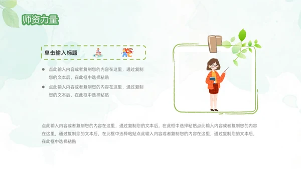 绿色清新水彩风暑假招生PPT模板