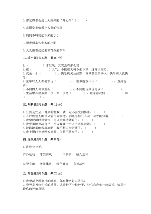 新部编版二年级下册道德与法治期中测试卷附解析答案.docx