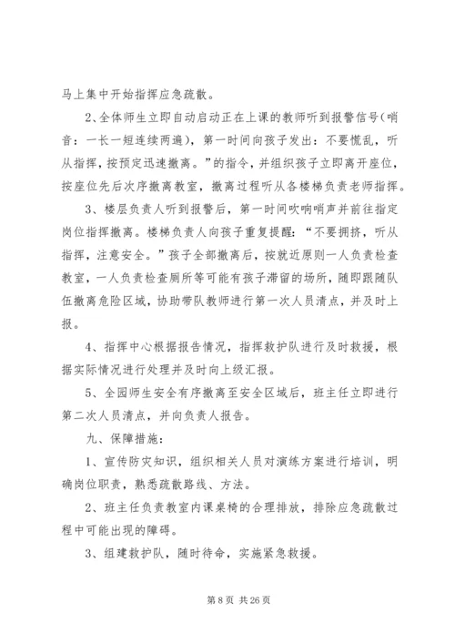 防震减灾防煤气应急演练方案.docx