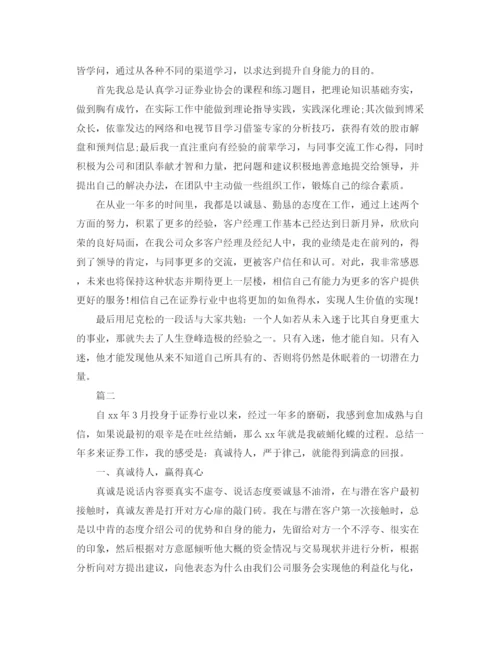 精编之证券公司个人工作总结范文三篇.docx