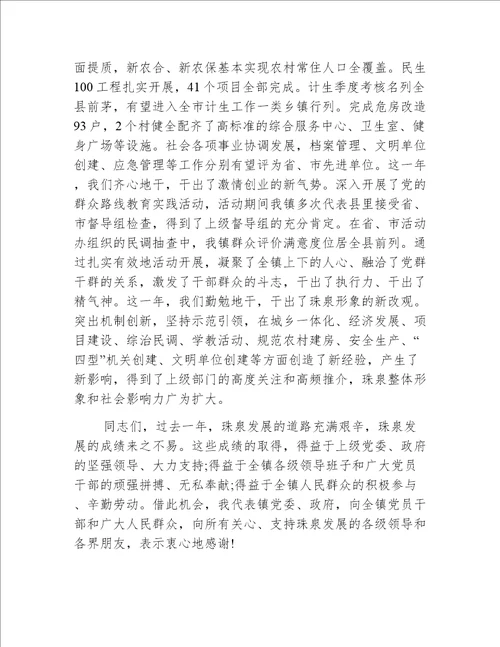 乡镇经济会议讲话稿范文