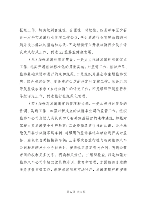 旅游局年终工作总结及工作计划 (3).docx