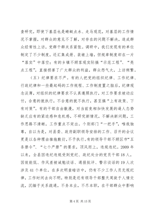 县纪检干部作风建设调研报告.docx