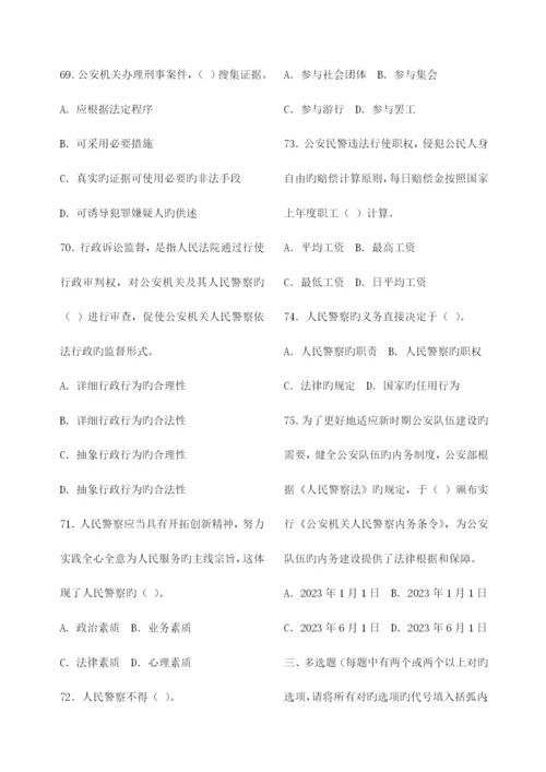 2023年公安基础知识历年真题及参考答案.docx
