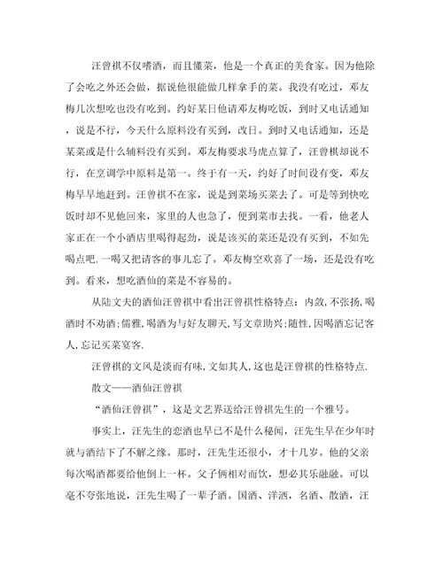 酒仙汪曾祺阅读答案