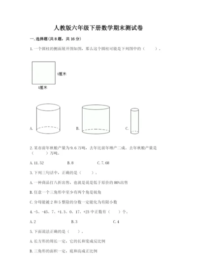 人教版六年级下册数学期末测试卷【培优b卷】.docx