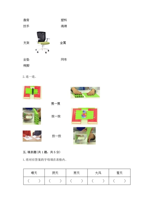 教科版科学二年级上册《期末测试卷》精品【名师推荐】.docx