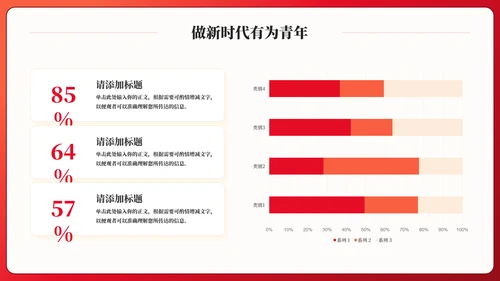 青春心向党奋进新征程党政通用PPT模板
