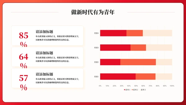 青春心向党奋进新征程党政通用PPT模板