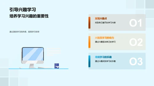 掌握学习的艺术