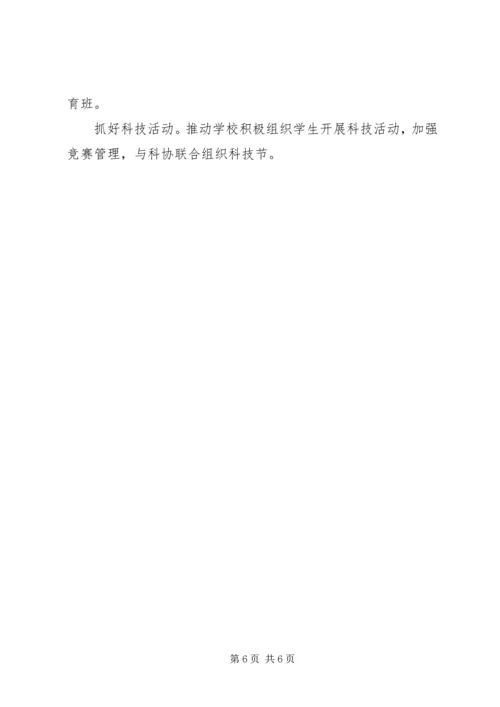 市教育科工作计划范文.docx
