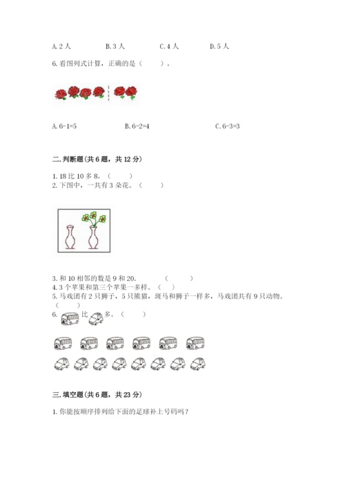 北师大版一年级上册数学期末测试卷完整参考答案.docx