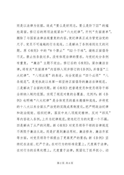 学习《廉洁自律准则》《纪律处分条例》心得体会5篇范文.docx