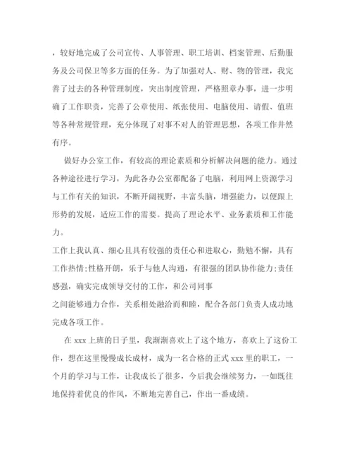 精编之美工转正申请自我鉴定范文5篇.docx