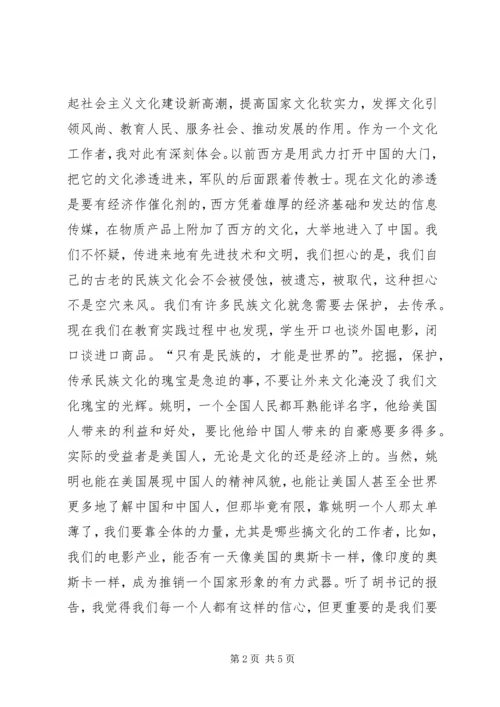 通过中心组对十八大精神的学习安排和自学.docx