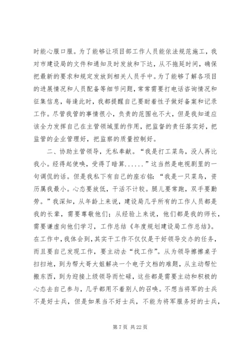 建设局规划科工作总结(精选多篇).docx