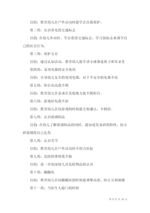 幼儿园中班安全工作计划.docx