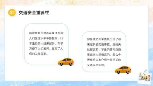 水彩插画小学生交通安全主题班会PPT课件全国交通安全日