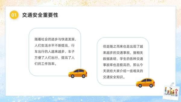 水彩插画小学生交通安全主题班会PPT课件全国交通安全日
