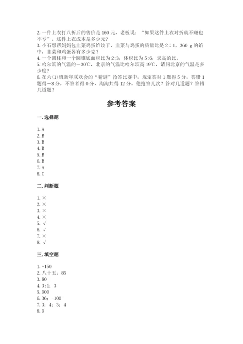 六年级下册数学期末测试卷及完整答案（考点梳理）.docx