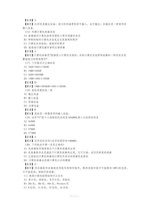 计算机等级考试一级MS模拟试题1-7套及答案.docx
