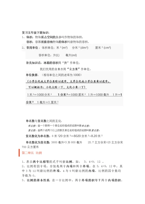 (北师大版)六年级数学(下册)期末复习资料(最新版)