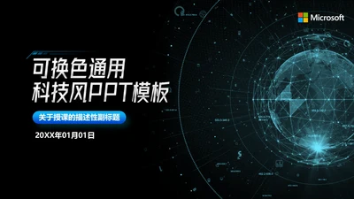 科技风互联网通信行业总结报告通用PPT模板