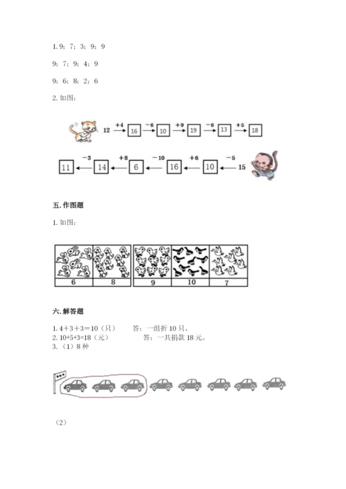 小学数学试卷一年级上册数学期末测试卷（全优）.docx