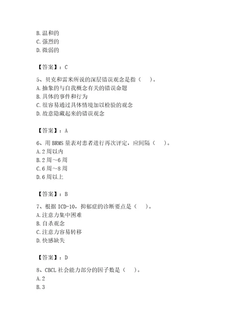 2023心理咨询师二级技能题库精品典型题