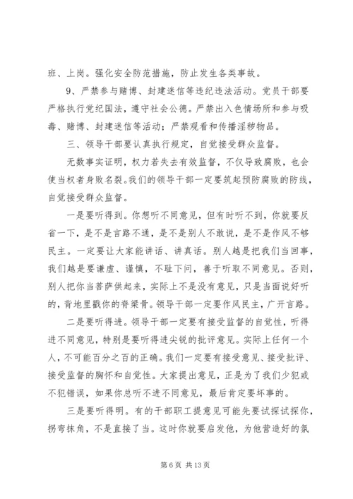 在双节期间中层干部会上廉政教育讲话.docx