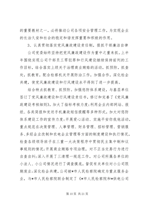 企业党委个人工作总结.docx