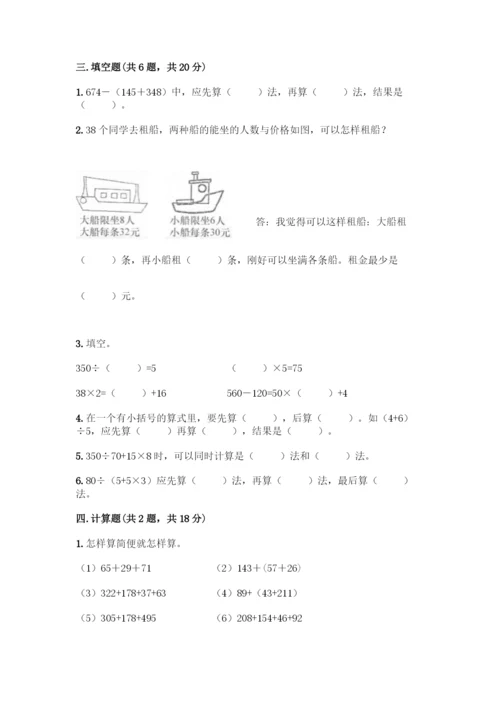 人教版数学四年级下册第一单元-四则运算-测试卷精品【模拟题】-(2).docx